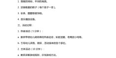 幼儿园体育游戏玩法和目标是什么(幼儿园体育游戏玩法和目标是什么样的)