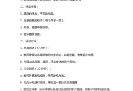 大班体育活动目标指南(大班体育活动教案目标怎样写)
