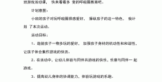 户外游戏锻炼目标(户外游戏锻炼目标中班)