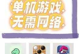 ios十大耐玩单机游戏2020(ios十大耐玩单机游戏 2018)