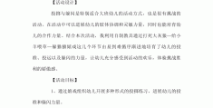 大班体育游戏教案简短版(大班体育游戏教案11篇大班体育游戏)