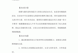 大班体育游戏目标怎么写(大班体育游戏目标怎么写的)