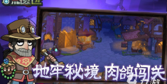 联机冒险游戏推荐手游(联机冒险游戏推荐手游有哪些)
