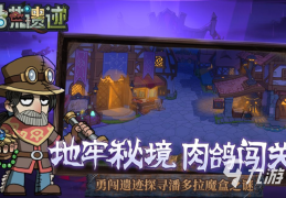 联机冒险游戏推荐手游(联机冒险游戏推荐手游有哪些)