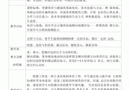 中班体育活动投掷沙包活动反思(中班体育活动投掷沙包活动反思与评价)