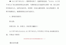 幼儿园小班益智游戏目标计划怎么写的(幼儿园小班益智游戏目标计划怎么写的好)