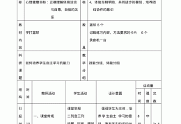 室内体育活动教案设计(室内体育活动教案设计意图)