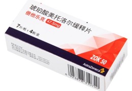 氟哌酸美托洛尔缓释片(氟哌酸美托洛尔缓释片100粒的多少钱)