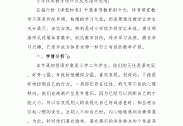 小学生体育课游戏教案及反思(小学生体育课游戏教案及反思总结)