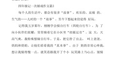 四年级有趣游戏作文(四年级有趣游戏的作文)