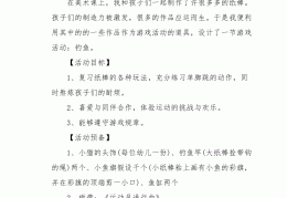 幼儿园智力游戏活动方案(幼儿智力游戏活动设计教案)