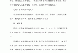 包含开火车游戏教案及反思中班的词条