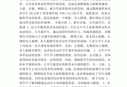 初中体育跳绳教案设计(初中体育跳绳教案设计方案)