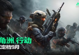 国产射击游戏端游(国产好玩的射击游戏)