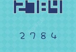 看图猜数字烧脑(看图猜数字游戏图片)