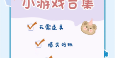 团建游戏三十人(团建游戏三十人怎么玩)