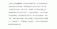 体育游戏活动的目的和意义有哪些呢(体育游戏活动的目的和意义有哪些呢英语)
