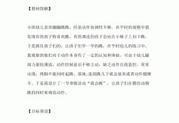 体育游戏活动的目的和意义有哪些呢(体育游戏活动的目的和意义有哪些呢英语)