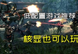 动作类单机游戏大作排行榜前十名(动作单机手游排行榜2021前十名)