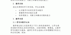 大班数学《智力闯关》(大班数学智力大闯关ppt课件)