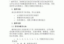大班数学《智力闯关》(大班数学智力大闯关ppt课件)