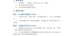 体育游戏设计方案中班教案(幼儿体育游戏设计方案中班)