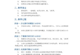 体育游戏设计方案中班教案(幼儿体育游戏设计方案中班)