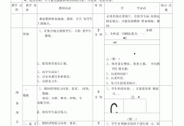 一年级体育课教案模板(小学一年级体育课教案免费复制内容)