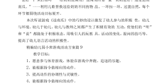 幼儿游戏活动方案设计角色扮演小班(小班角色扮演游戏活动方案设计及活动记录)