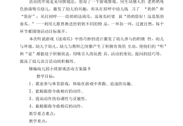 幼儿游戏活动方案设计角色扮演小班(小班角色扮演游戏活动方案设计及活动记录)