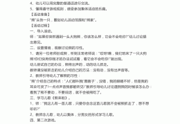 保卫萝卜体育游戏教案反思大全中班的简单介绍
