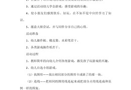 室内益智活动方案(幼儿园室内益智游戏教案)