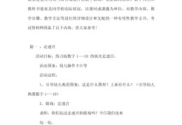 幼儿园中班体育游戏种土豆活动教案的简单介绍