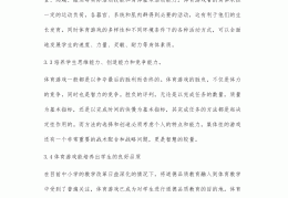 体育游戏在体育课各个部分的作用有哪些(体育游戏在体育课堂教学中的应用研究方案)