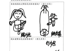 幼儿体育的定义(幼儿体育主要包括两大内容)