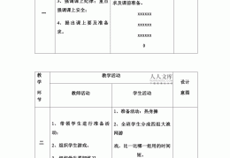 小学六年级体育课教案(小学六年级体育课教案上册)