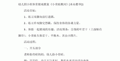 跳跃的体育游戏(跳跃体育游戏中班)