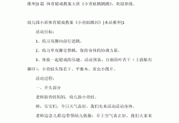 跳跃的体育游戏(跳跃体育游戏中班)
