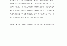 幼儿园小班一个跟着一个走活动反思(幼儿园小班一个跟着一个走活动反思怎么写)