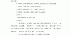 幼儿园体育游戏活动方案设计(幼儿园体育游戏活动方案设计意图)