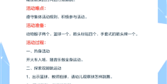 体育游戏教案的格式(体育游戏教案的格式及范文)