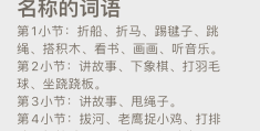 做游戏表示动作的词语有哪些四年级的简单介绍