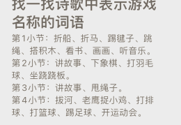 做游戏表示动作的词语有哪些四年级的简单介绍