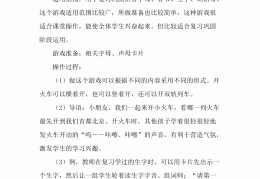 幼儿园中班体育游戏开火车教案(幼儿园中班体育游戏开火车教案反思)