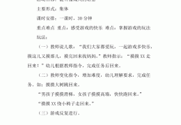 幼儿园小班教案大全100篇(幼儿园小班教案大全100篇免费水果)