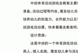 幼儿园体育游戏的设计原则是什么(幼儿园体育游戏设计应遵循什么原则)