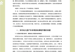 包含体育游戏有什么特点和教育作用?的词条