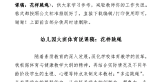 幼儿体育游戏活动说课稿(幼儿体育游戏活动说课稿模板)