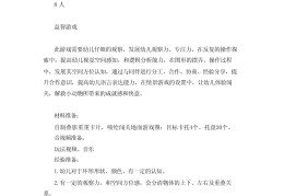 智勇大闯关活动目标(智勇大闯关教案大班活动内容的评价)