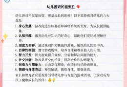 益智游戏对幼儿的好处和意义是什么(益智游戏可以促进幼儿哪些方面的发展)